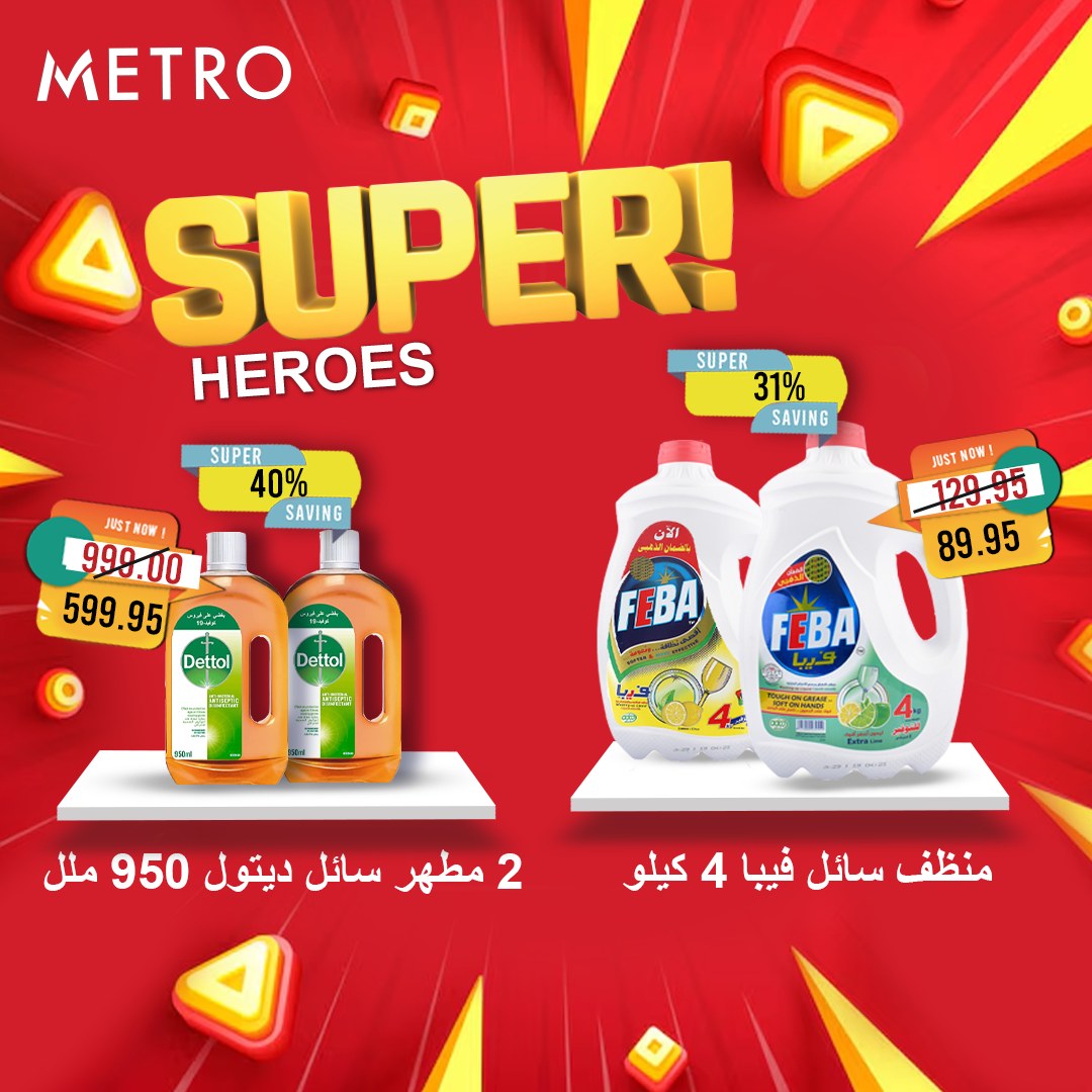 metro offers from 12mar to 12mar 2025 عروض مترو من 12 مارس حتى 12 مارس 2025 صفحة رقم 9